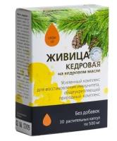 Живица кедровая на кедровом масле без добавок, 30 капсул по 500 мг
