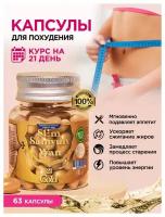 Жиросжигатель капсулы для похудения бад для снижения веса Slim Samyun Wan Gold 63 шт