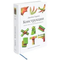 Конструкции (2-е издание)