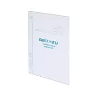 Комплект книг учета материальных ценностей STAFF 130234