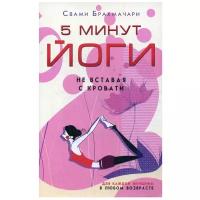 5 минут йоги не вставая с кровати. Для каждой женщины в любом возрасте