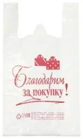 Пакет-майка Благодарим за покупку 28+14x50 см. 12 мкм, белый, НД, 100 шт