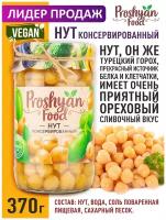 Консервированный Нут PROSHYAN FOOD стеклянная банка 370г