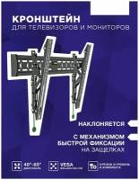 Кронштейн наклонный для телевизоров 40-65 дюймов до 36,4 кг LCD крепление ТВ на стену