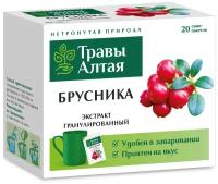 Чай гранулированный Брусника 8 г x20