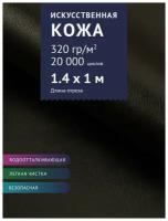 Искуственная кожа, цвет Черный (9-A) (Кожзам для мебели, экокожа, ткань)