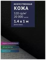 Искуственная кожа, цвет Черный глянец (34) (Кожзам для мебели, экокожа, ткань)