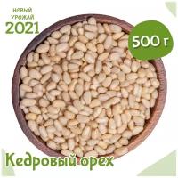 Кедровый орех Orexland цельный очищенный, 500 г