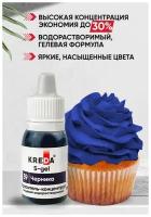 Краситель пищевой концентрат гелевый Kreda S-gel черника №59, 10 мл