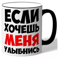 Кружка с цветной ручкой парная в подарок влюбленным Если хочешь меня улыбнись