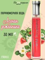 ИН100#грамм PARFUM Лесная земляника Женская парфюмерная вода 30 мл