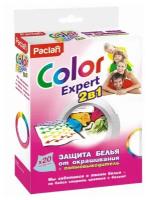 Салфетки защиты белья от окрашивания + пятновыводитель Paclan Color Expert, 20 шт