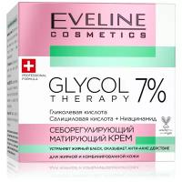 Крем Eveline Glycol Therapy себорегулирующий матирующий для жирной и комбинированной кожи 50мл