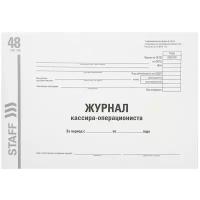 Журнал кассира-операциониста STAFF 130232