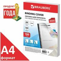 Обложки пластиковые для переплета, А4, комплект 100 шт., 300 мкм, белые, BRAUBERG, 530939