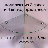 Стеклянная полка в ванную из осветлённого стекла угловая 6 мм, комплект 2 шт