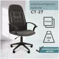 Офисное кресло, кресло руководителя стандарт СТ-27, ткань, серый