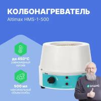 Altimax HMS-1-500 колбонагреватель с перемешиванием