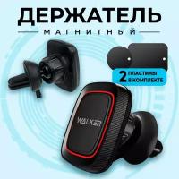 Магнитный держатель для телефона на воздуховод, WALKER, WCX-07, аксессуары для машины, подставка, кронштейн, крепление в авто, автотовар, черный