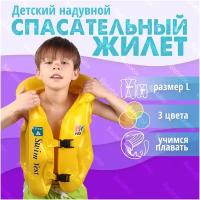 Жилет для плавания детский Swim Vest, надувной жилет детский, плавательный жилет детский, жилет для купания детский