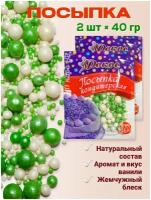 Посыпка кондитерская шарики, драже рисовое в глазури, украшение для выпечки, куличей 2 пакета