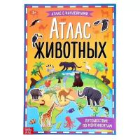 Книга с наклейками «Атлас животных», формат А4, 16 стр
