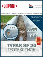 Геотекстиль Typar SF 20 (68 гр/м2), шир. 1.73х5 м. п для парковок, дорожек, дренажей, фундаментов