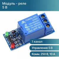 Модуль реле 5В 10А 1 канал для проектов Ардуино / Arduino