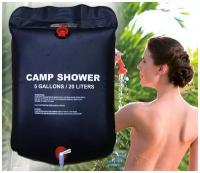 Душ походный, туристический Camp Shower 20л