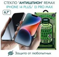 Защитное стекло для iPhone 14 Plus, 13 Pro Max (6.7