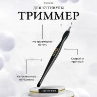 Триммер для удаления кутикулы Zinger Beauty For You Black SLC-703-B