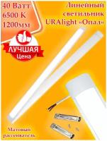 Линейный светильник, накладной светильник URAlight светодиодный ЛПО LED T12 120см 