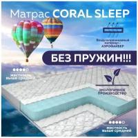 Матрас беспружинный Coral Sleep 90х200