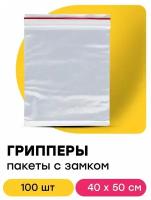 Гриппер пакет упаковочный с замком zip lock 40х50 см 100 шт