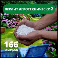 Перлит для растений (Агроперлит) 166л (1,25 - 5 мм)