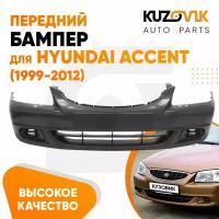 Бампер передний Hyundai Accent (1999-2012)