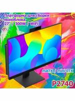 Платформа для сборки моноблока P2740-300W-WF-LS