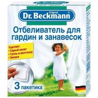 Dr.Beckmann Отбеливатель для гардин и занавесок