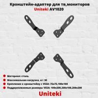 Кронштейн-адаптер для мониторов UniTeki AV1020, черный