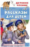 Житков Борис Степанович. Рассказы для детей. Детская литература