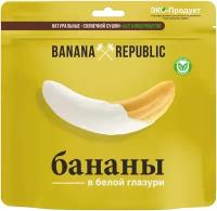 Бананы Banana Republic в белой глазури, 180 г