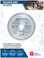 Пильный диск по дереву VertexTools 200Х32-30 мм 60 зубьев