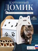 Домик для кошки, домик для кота, домик для кошек, домик для животных, лежанка для кошки собаки, кролика, хорька от