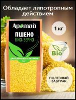 Пшено, БИО-зерно, детское питание, эко продукт, веган, диетические продукты питания, крупы, еда, аратай, 1кг