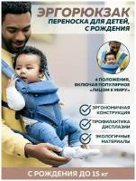 ЭргоРюкзак Ergobaby 360 - эрго рюкзак переноска для новорождённых, 