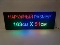 Бегущая строка полноцветная интерьерная (Р5 RGB SMD) 163Х51см. Светодиодный led экран, информационное электронное табло, монитор, дисплей