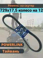 Ремень вариатора POWERLINK 669х18х30 GY6-50см3