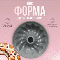 Форма силиконовая, кекс с отверстием, 21*5,5 см BASIC Marmiton 17405