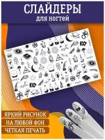 Слайдеры для дизайна ногтей. Декор для маникюра. Водные наклейки. Стикер для Педикюра. Магия