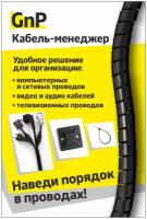Кабельный органайзер(чёрный)/Держатели для кабелей/Крепление провода/Гибкая оплётка/Защита проводов